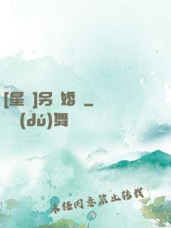 [星際]另類婚約